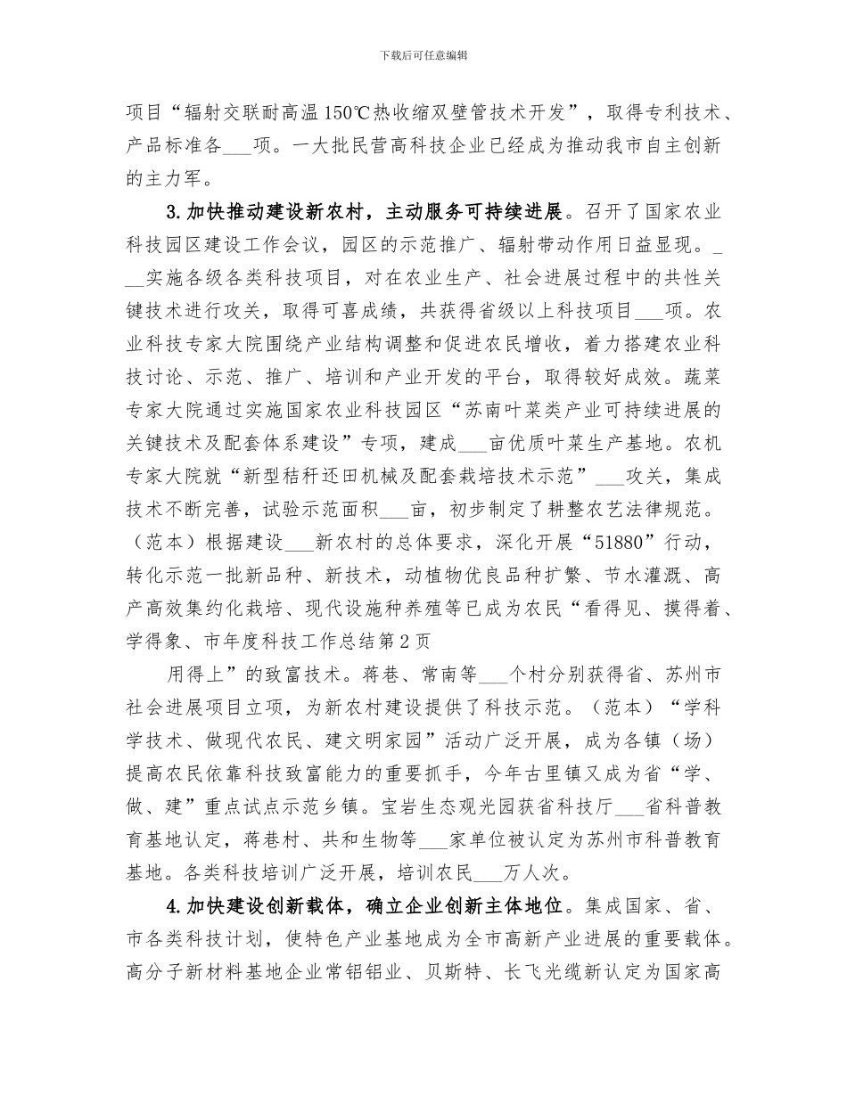 2024年市年度科技工作总结_第3页