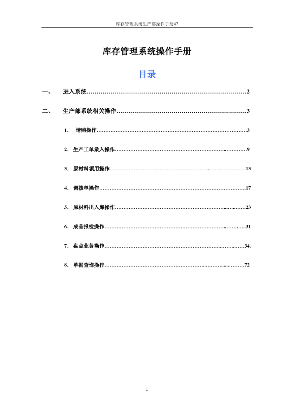 生产部ERP系统操作说明书_第1页