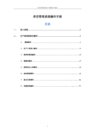 生产部ERP系统操作说明书