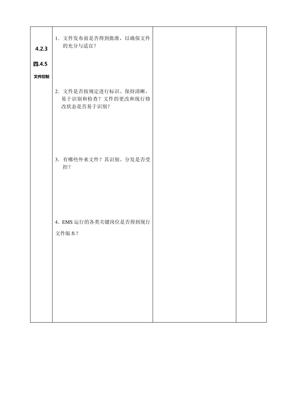 生产部内审检查表_第2页