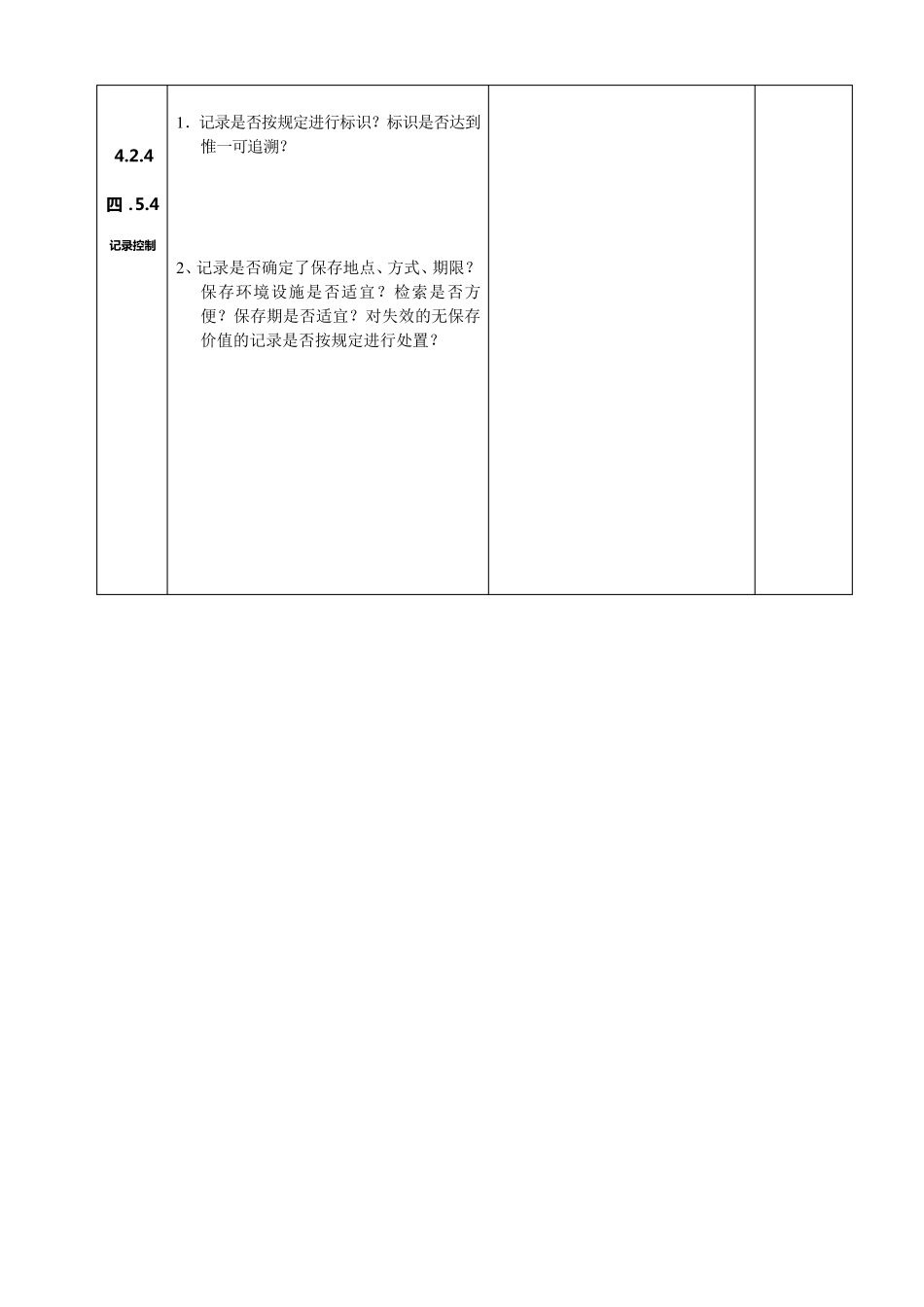 生产部内审检查表_第3页