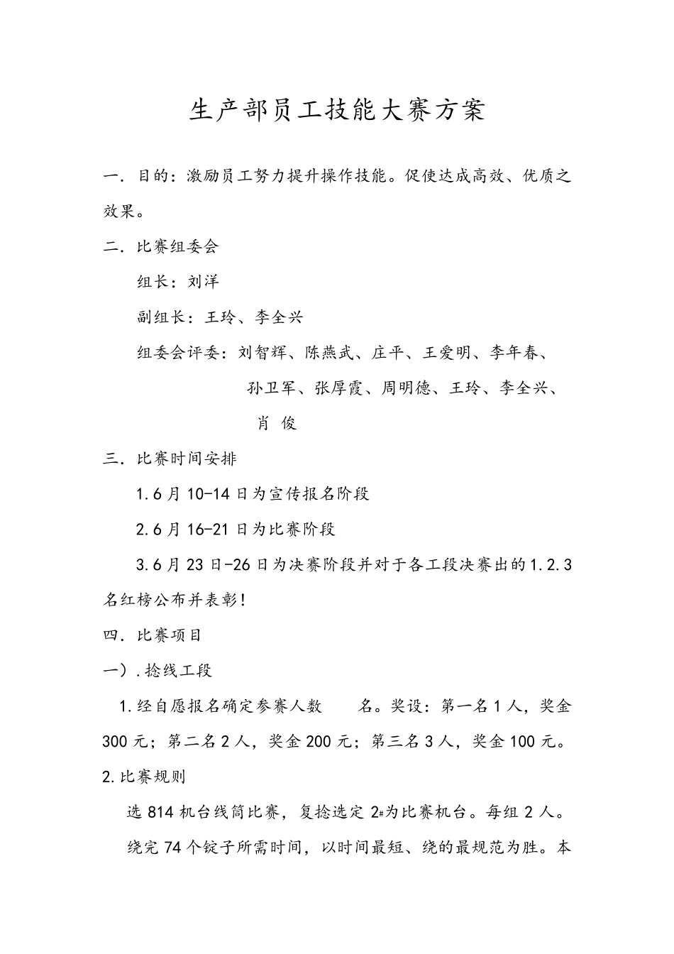 生产部员工技能大赛方案_第1页