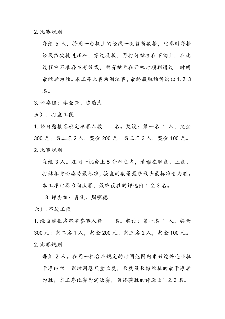 生产部员工技能大赛方案_第3页