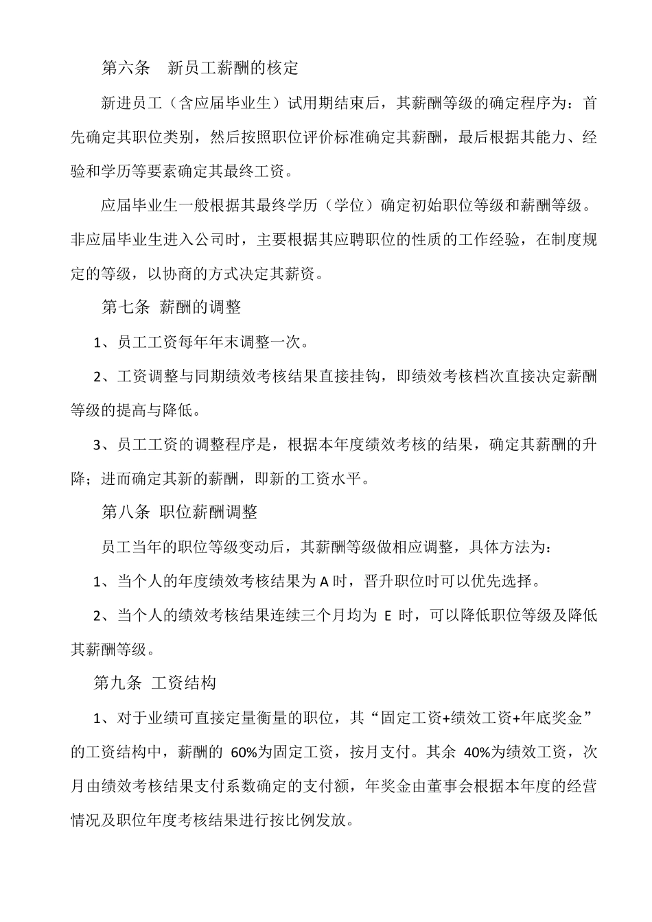 生产部员工薪酬制度_第3页