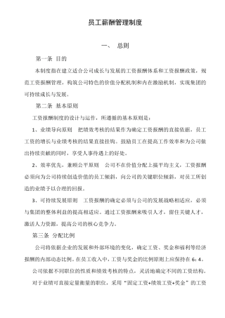 生产部员工薪酬制度