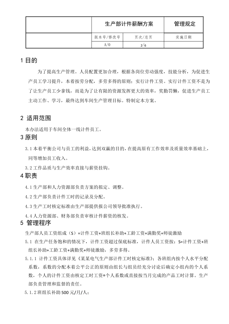 生产部员工计件薪酬方案_第2页