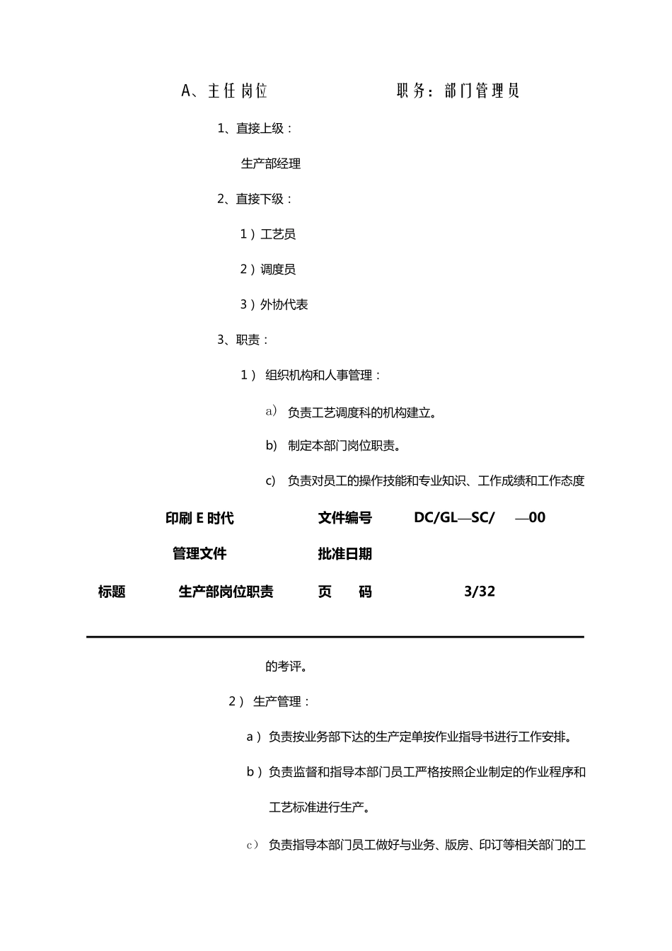 生产部岗位职责_第3页