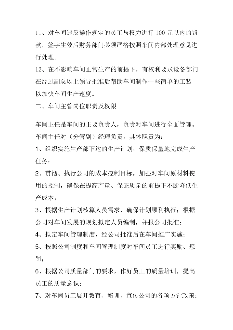 生产部岗位职责及权限_第3页