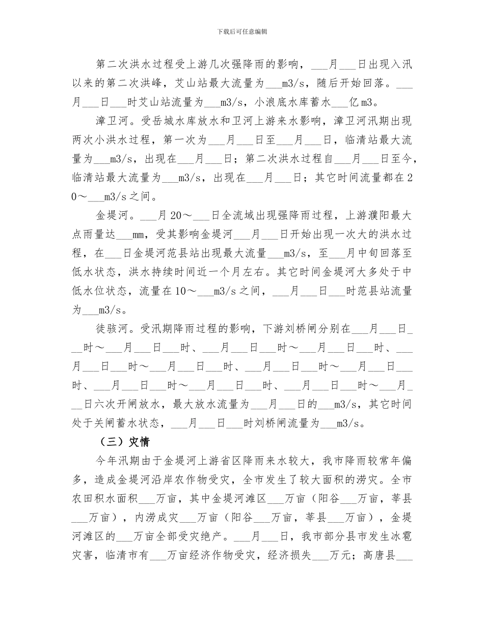 2024年市年度防汛工作总结_第2页