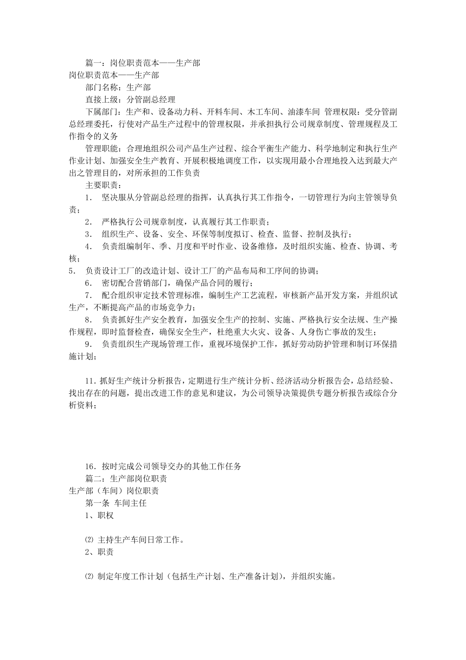 生产部岗位职责范本(共8篇)_第1页