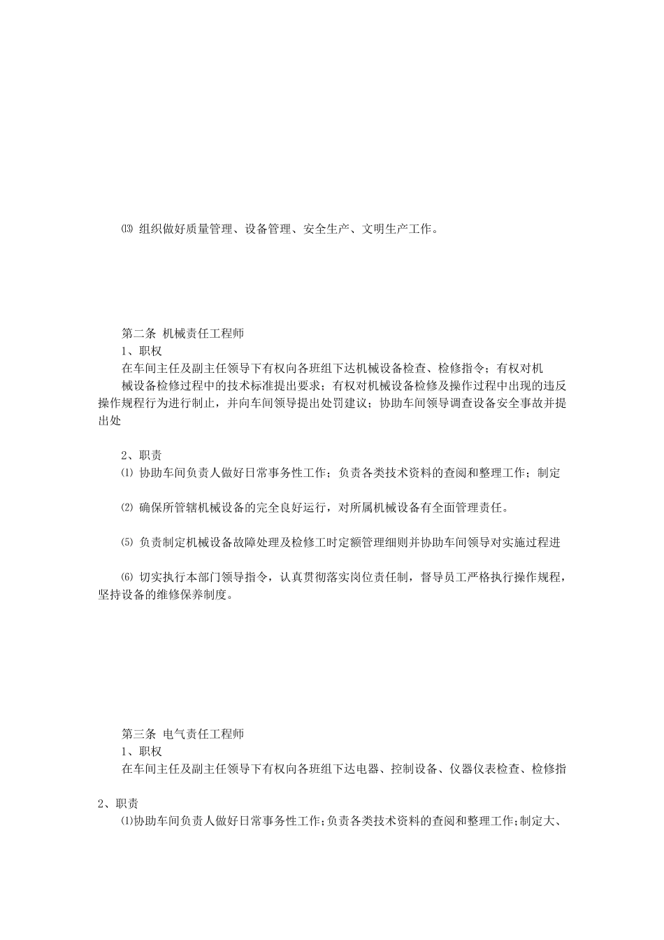 生产部岗位职责范本(共8篇)_第2页