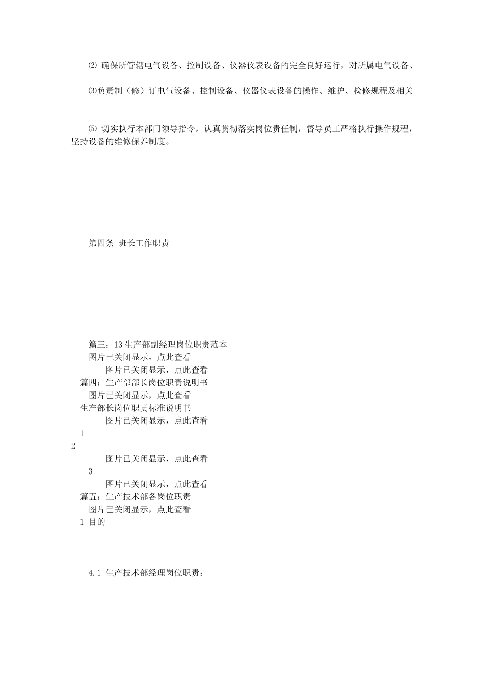 生产部岗位职责范本(共8篇)_第3页