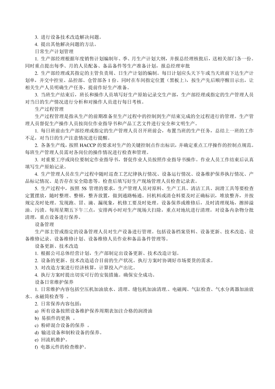 生产部工作流程_第2页