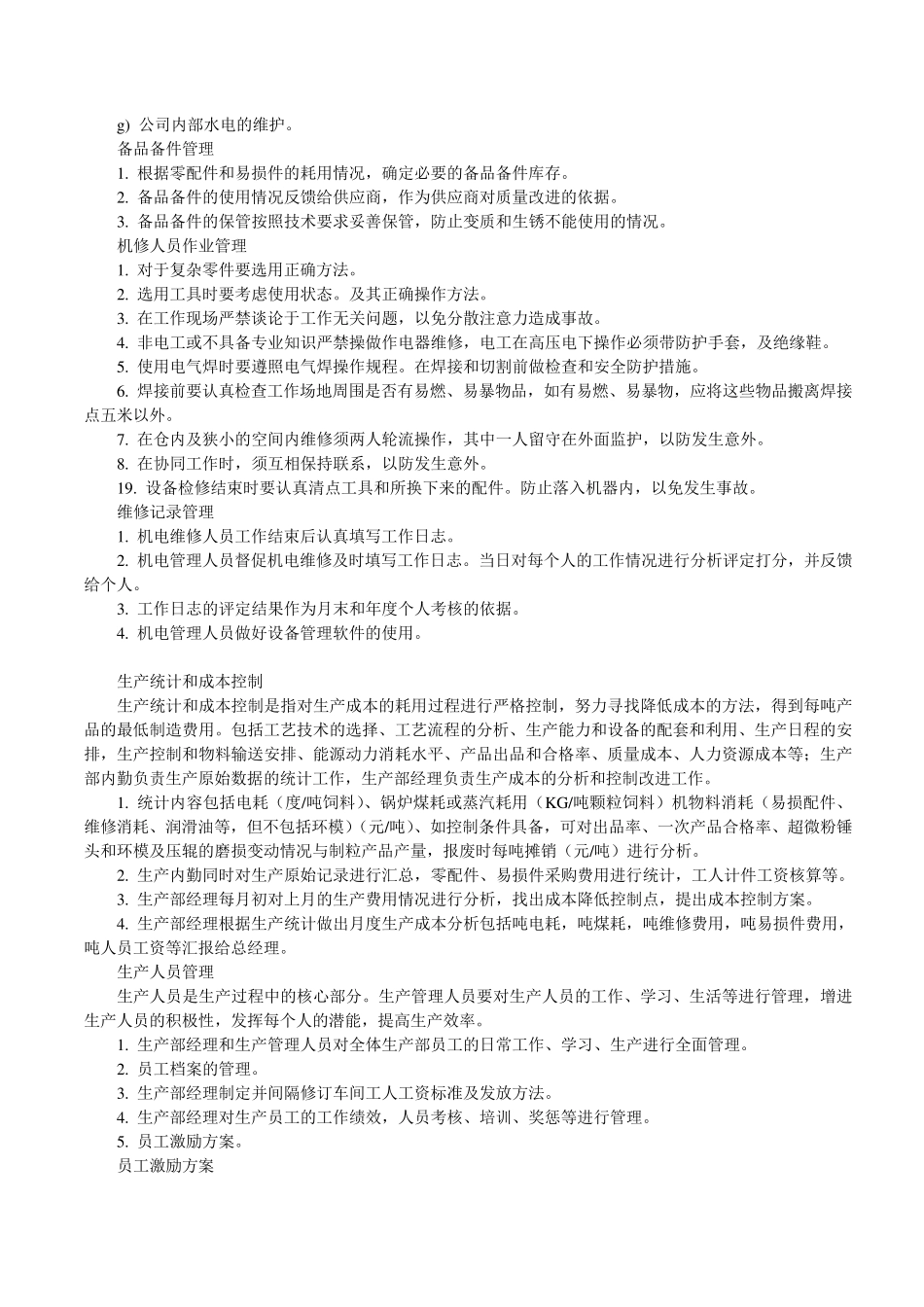 生产部工作流程_第3页