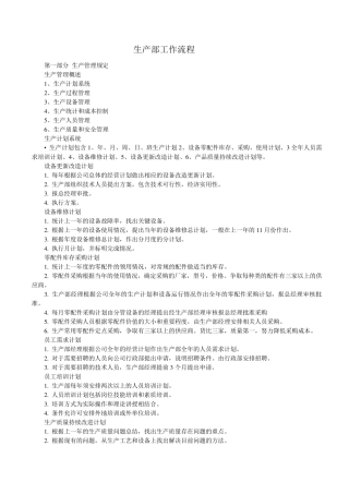 生产部工作流程