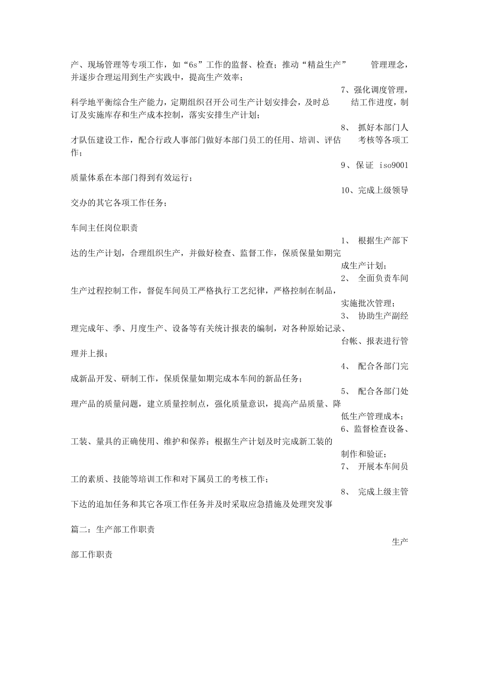 生产部工作职责_第2页