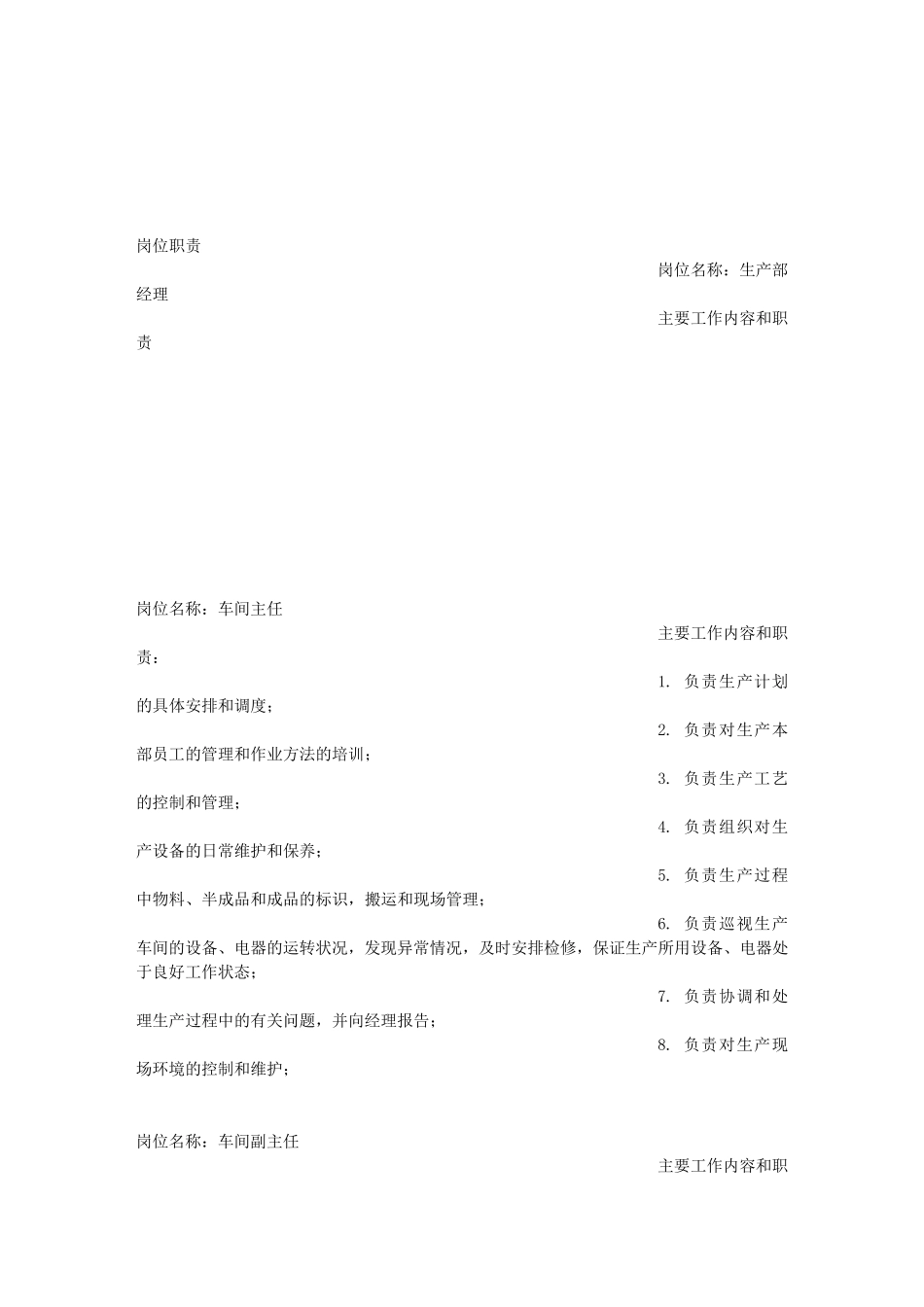 生产部工作职责_第3页