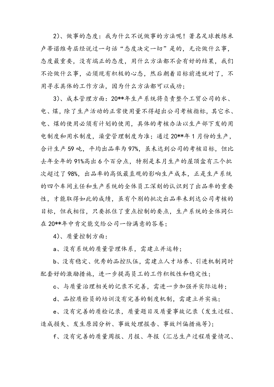 生产部工作计划_第2页