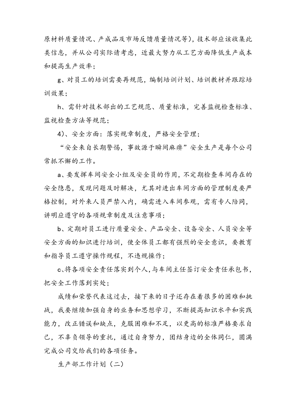 生产部工作计划_第3页