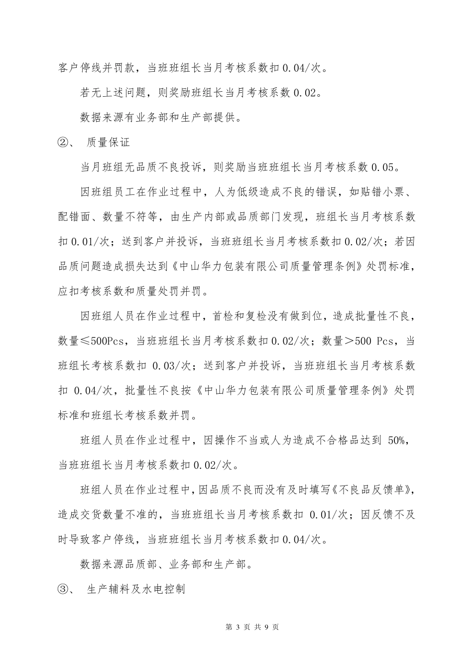 生产部班组长薪资及绩效考核方案_第3页