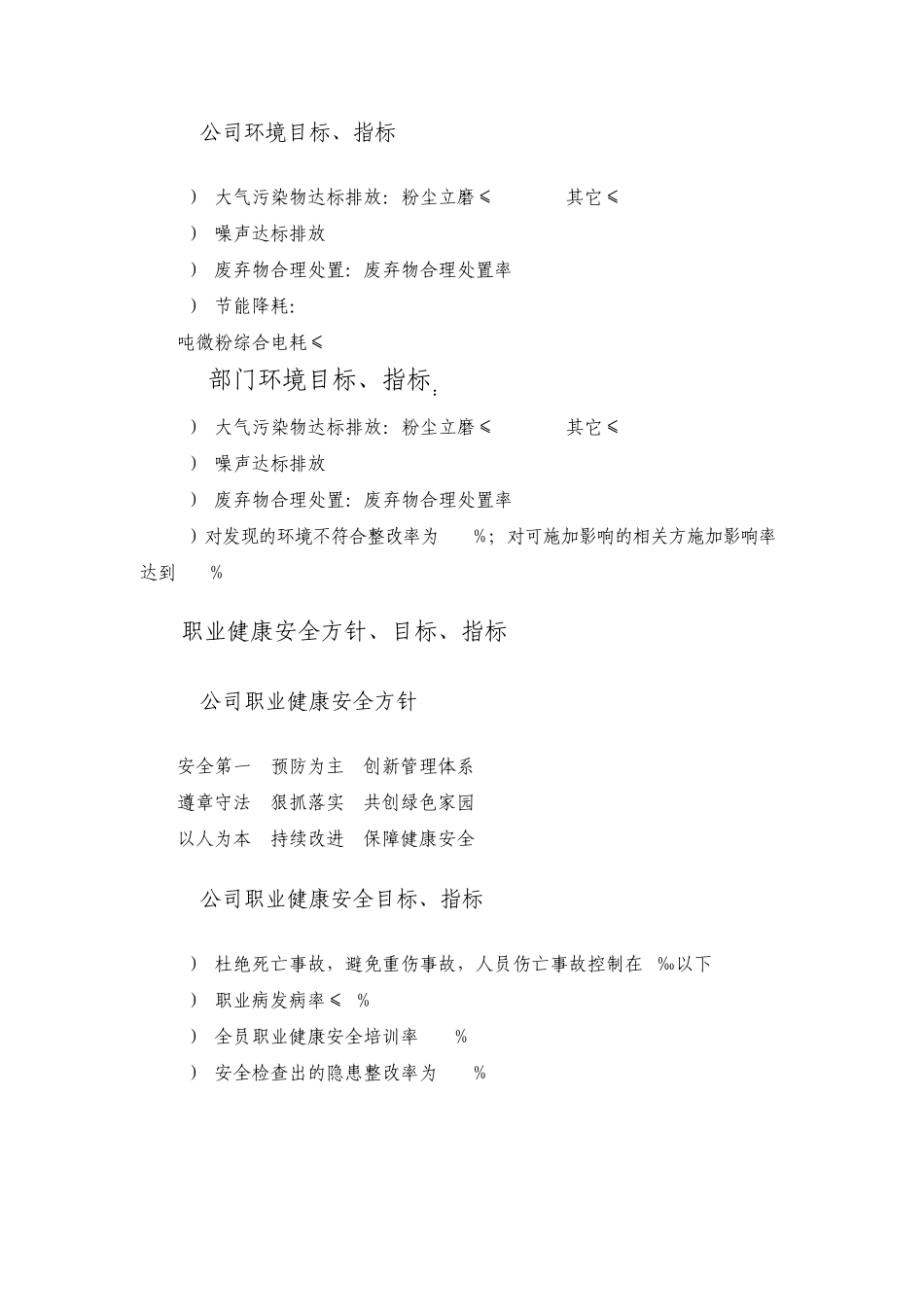 生产部目标指标及岗位职责_第2页