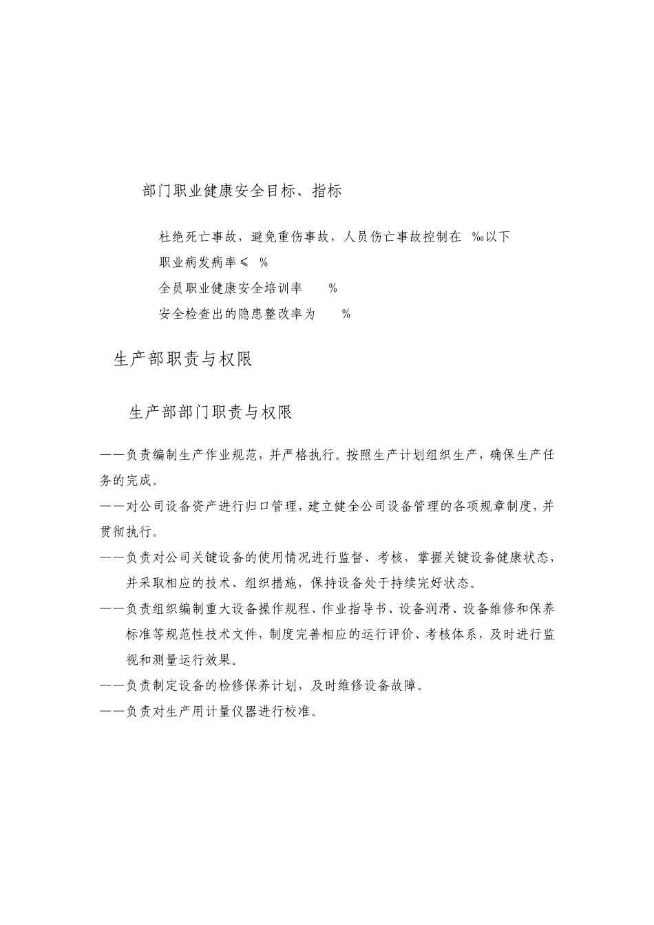 生产部目标指标及岗位职责_第3页