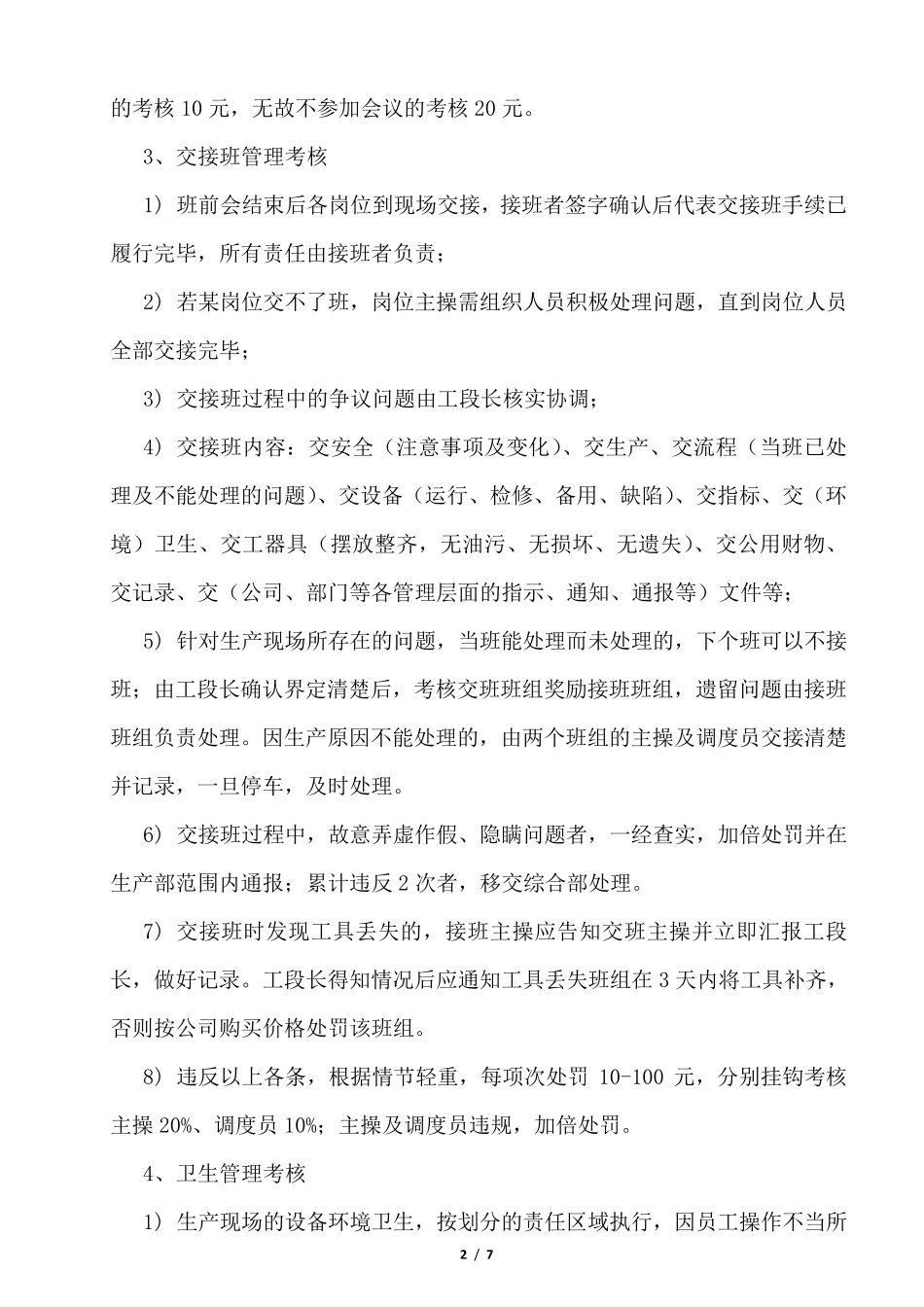 生产部管理制度_第2页