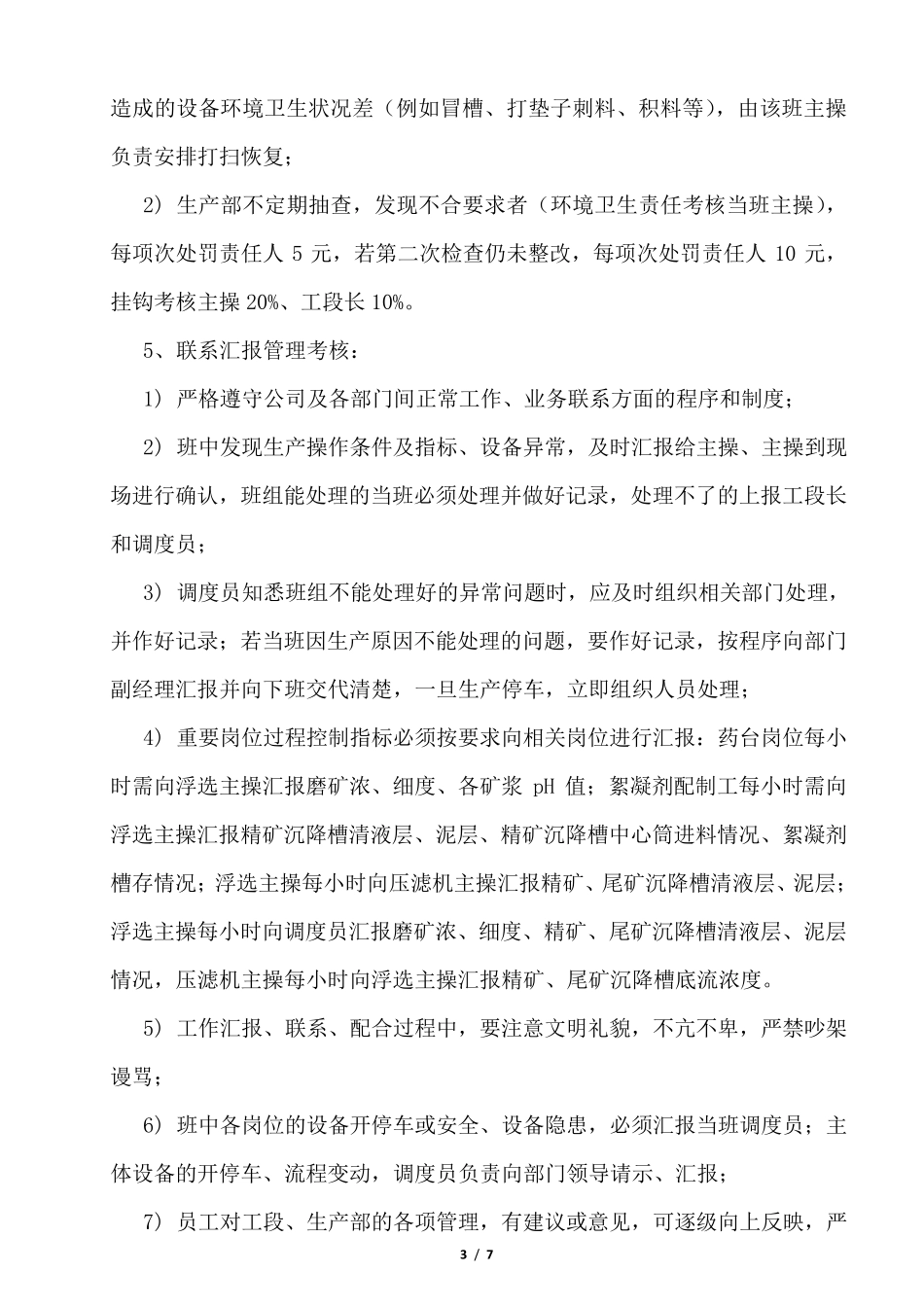 生产部管理制度_第3页