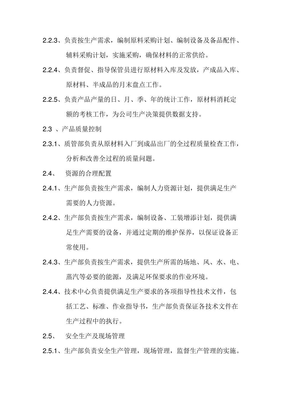 生产部管理文件_第2页