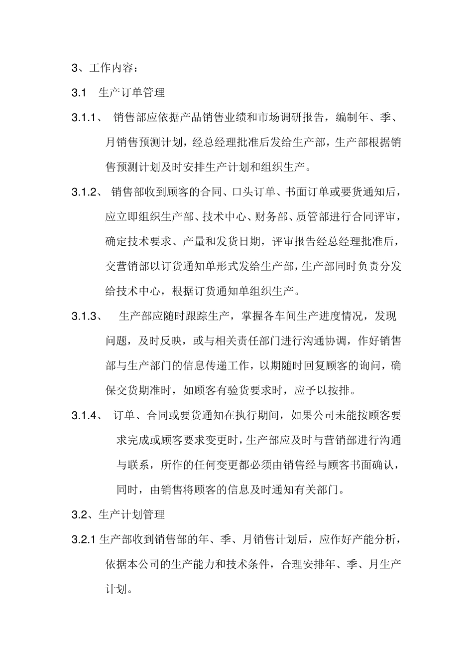 生产部管理文件_第3页