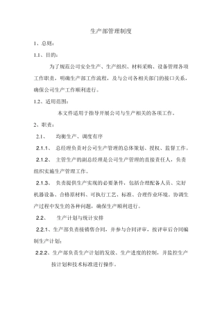 生产部管理文件