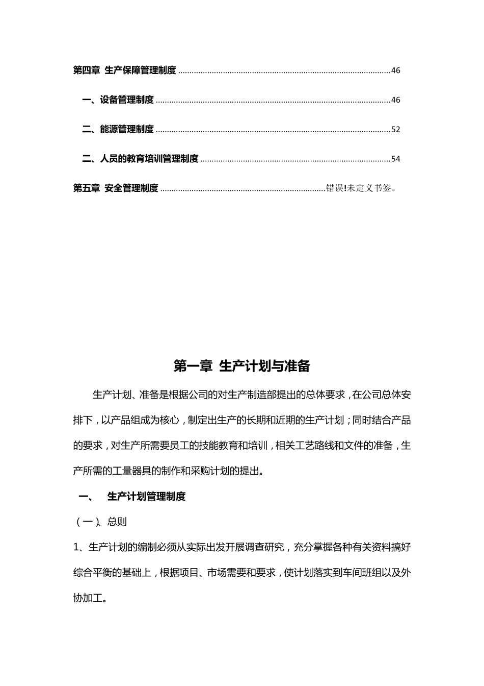 生产部管理制度大全_第2页