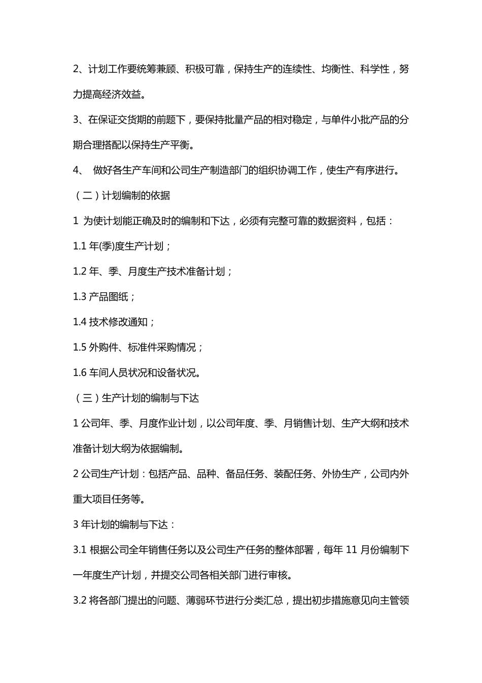 生产部管理制度大全_第3页