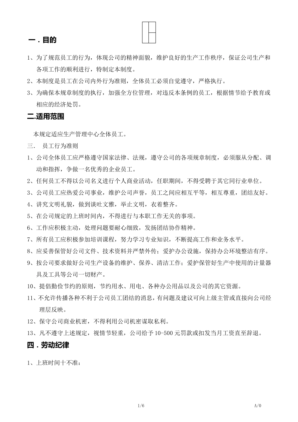 生产部管理规章制度_第1页