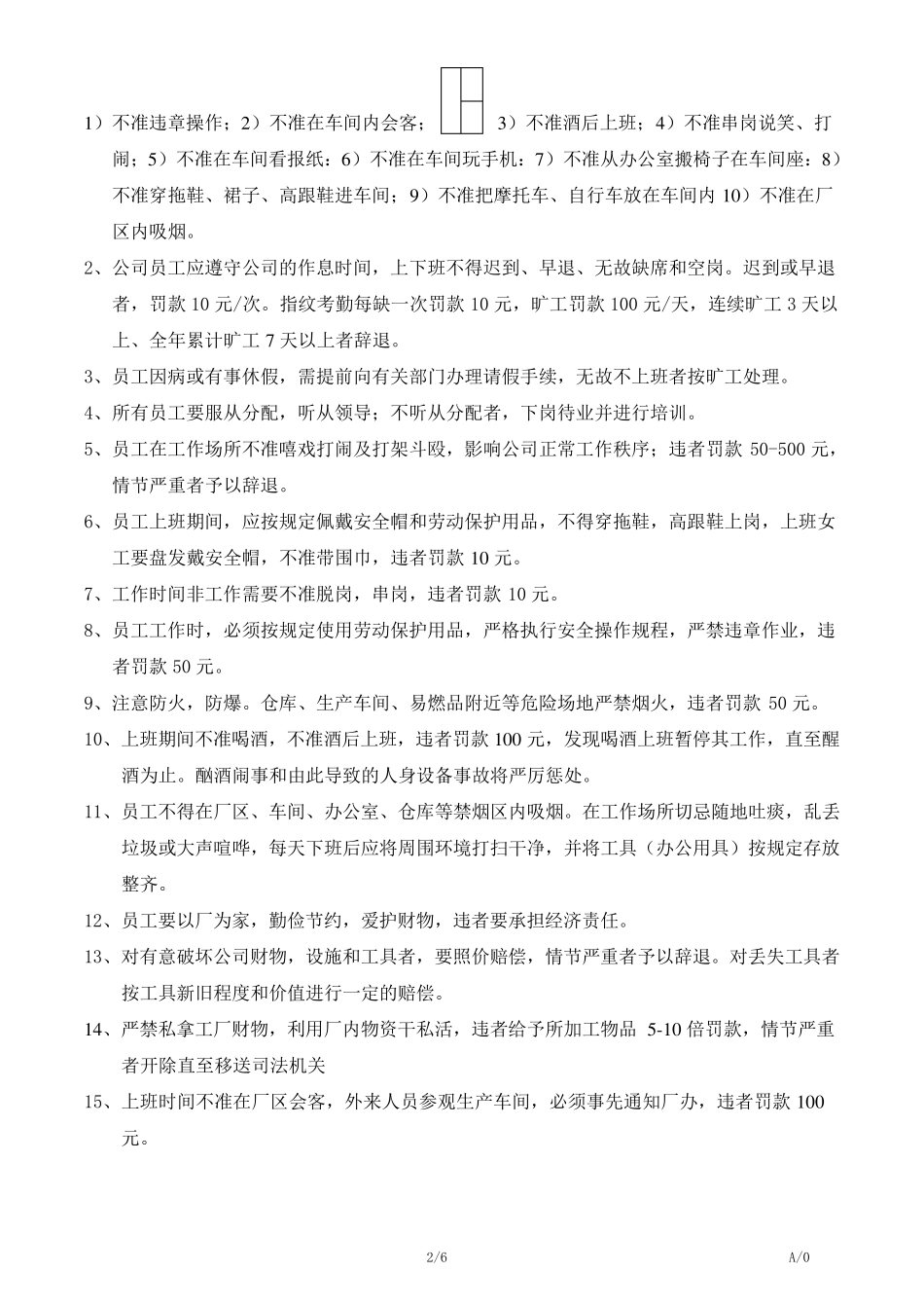 生产部管理规章制度_第2页