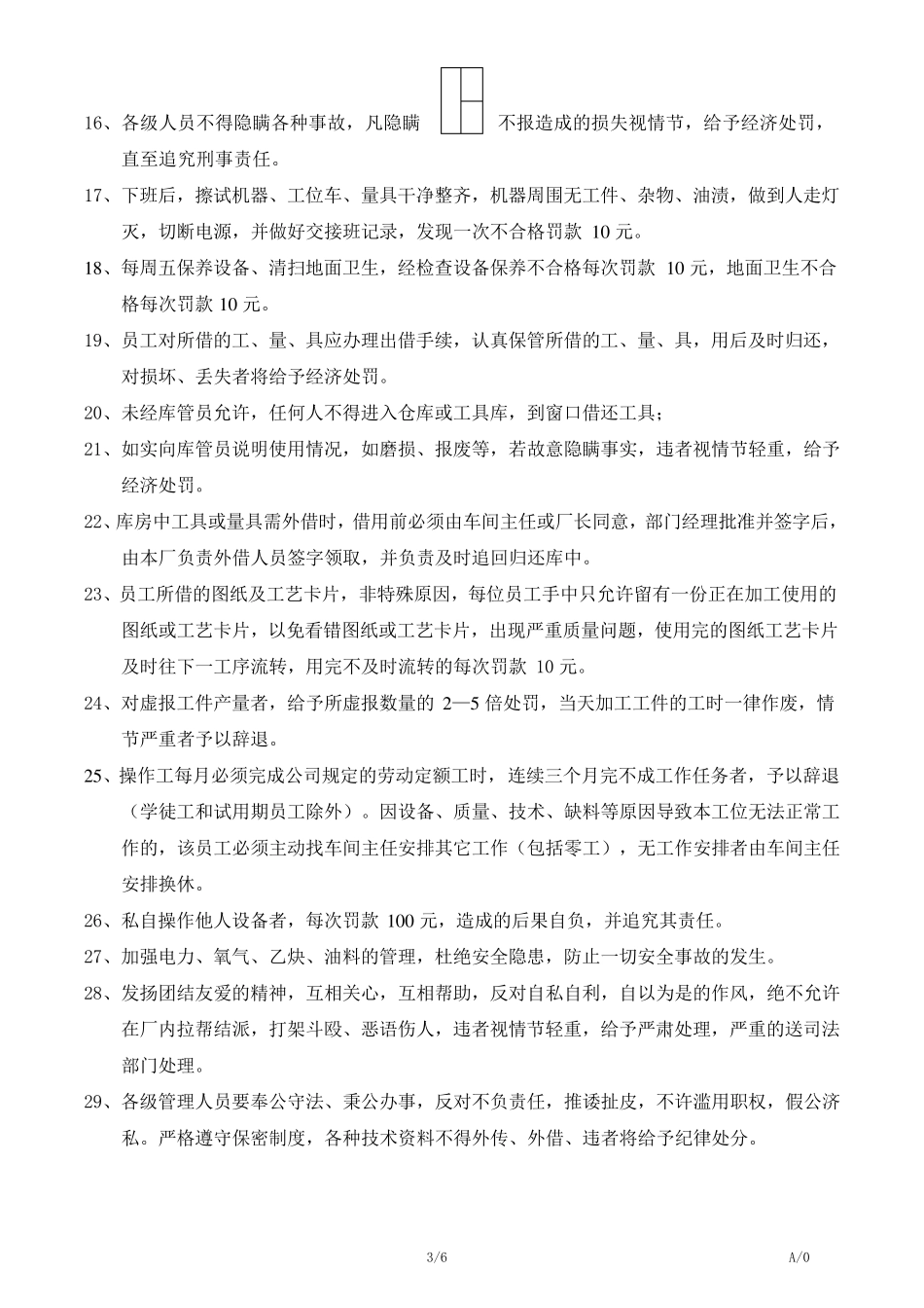 生产部管理规章制度_第3页