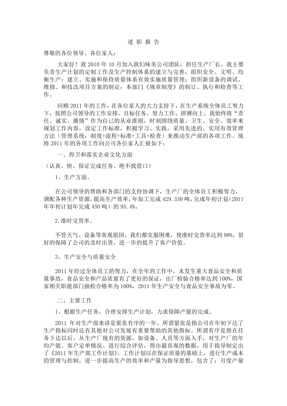 生产部经理述职报告_第1页