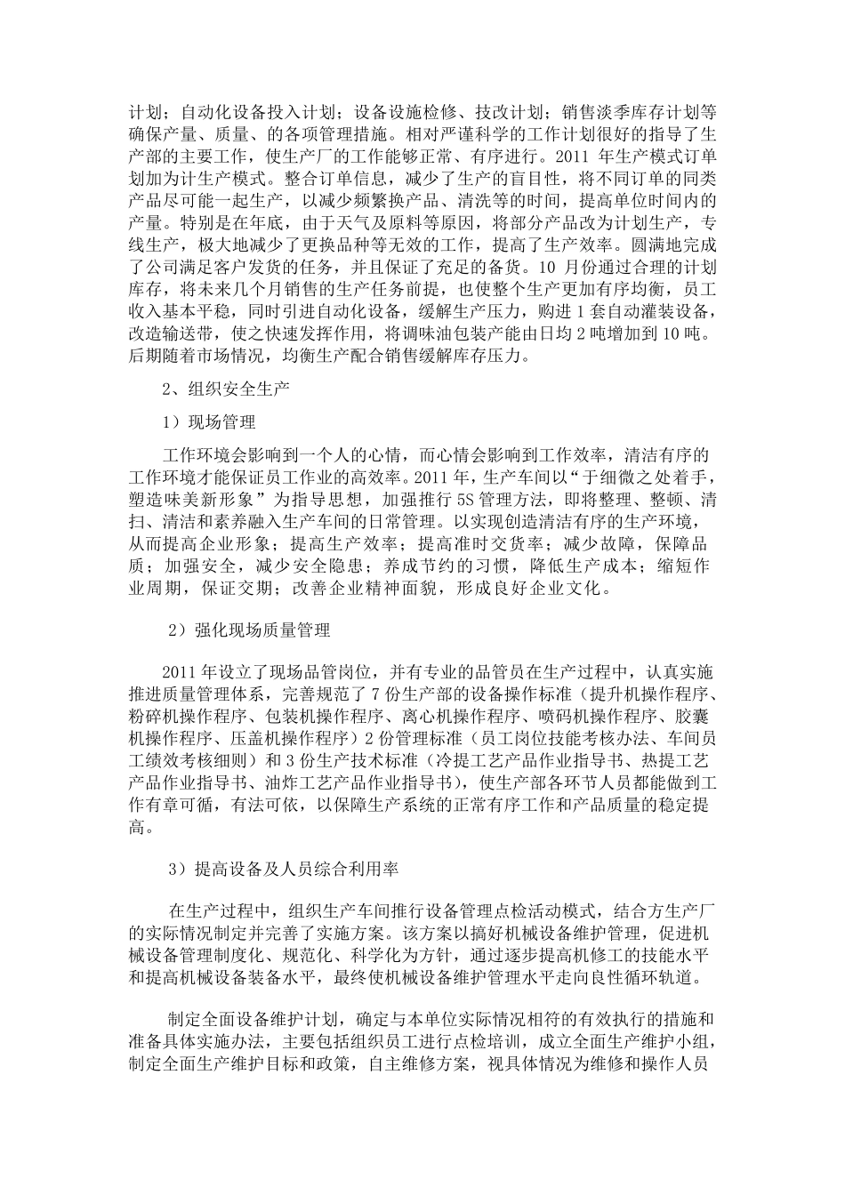 生产部经理述职报告_第2页