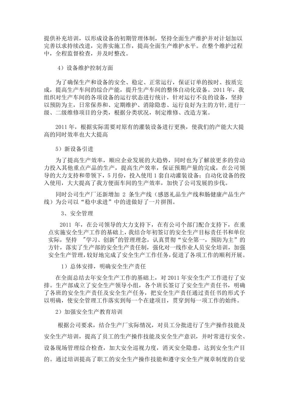 生产部经理述职报告_第3页