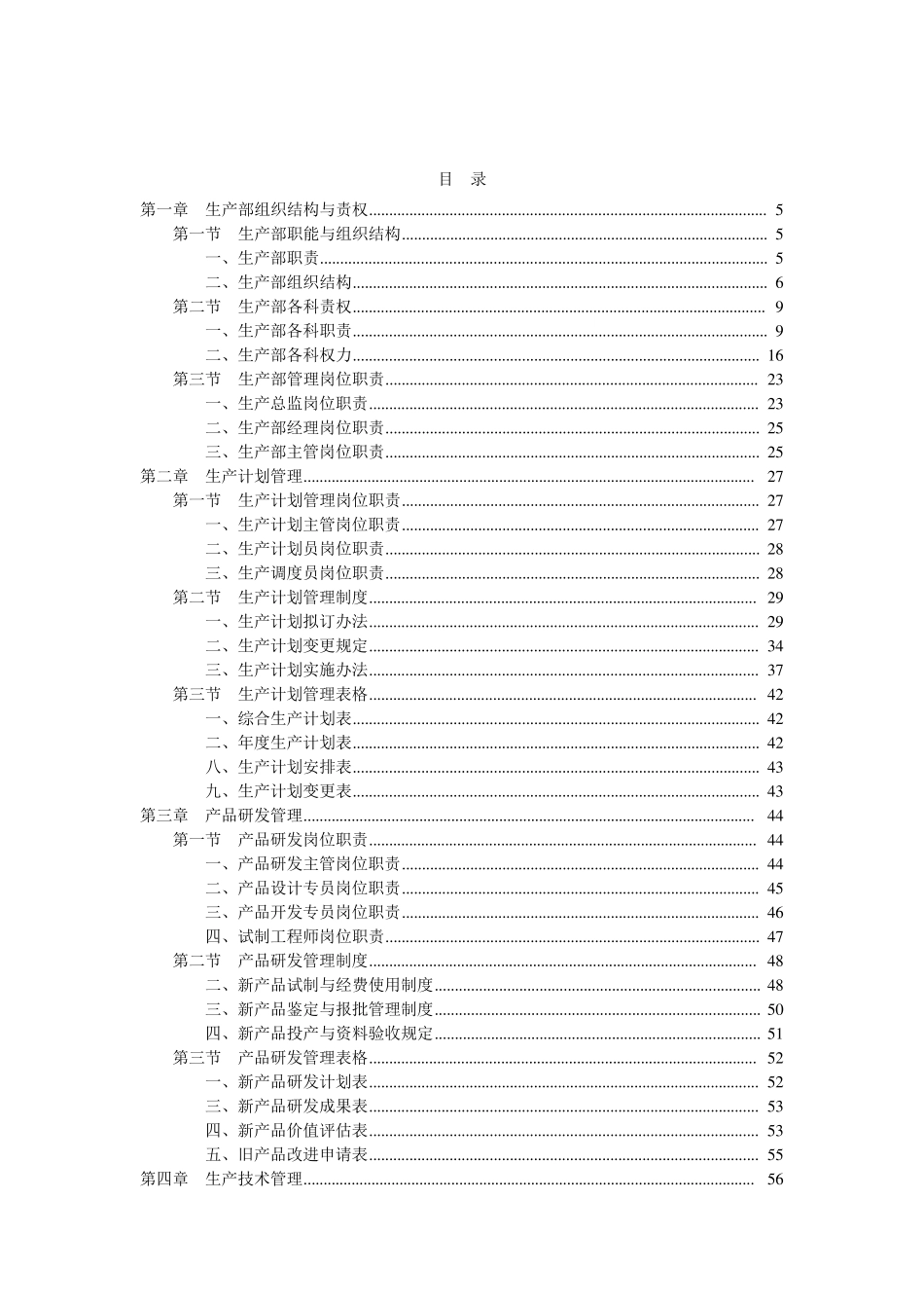 生产部规范化管理工具箱_第2页