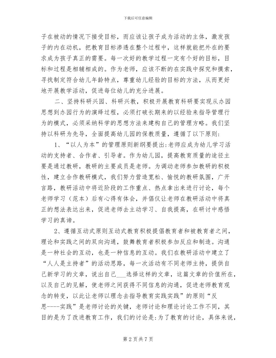 2024年市幼儿园教科研工作总结_第2页