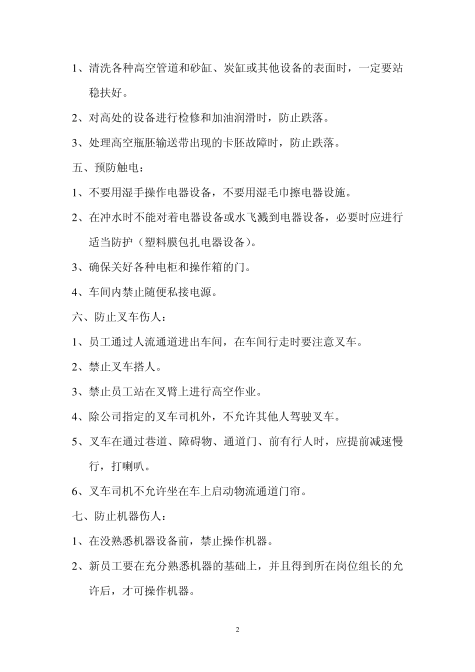 生产部车间安全规范_第2页