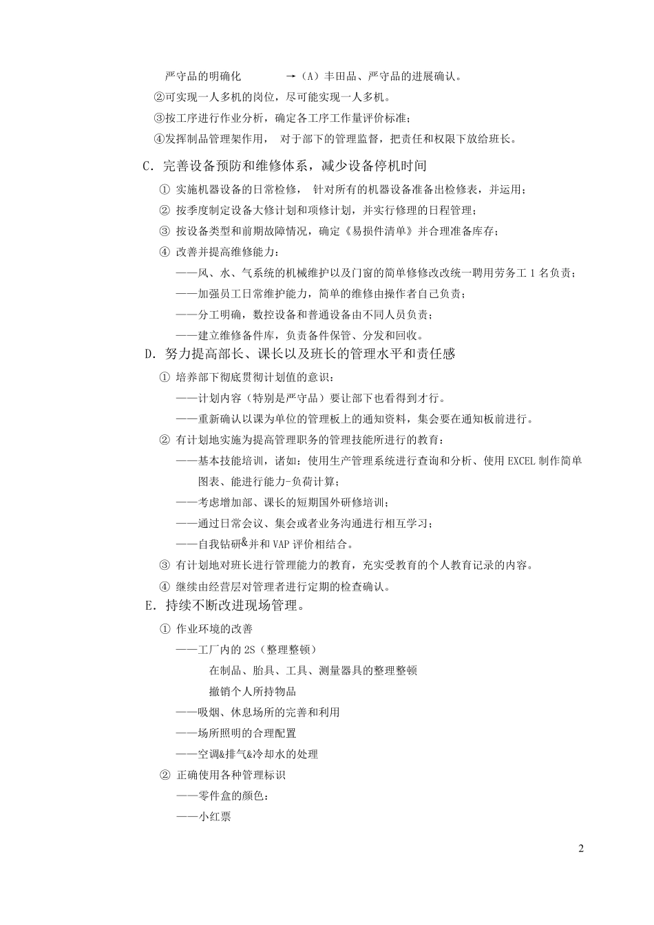 生产部门年度方针策划(案)_第2页