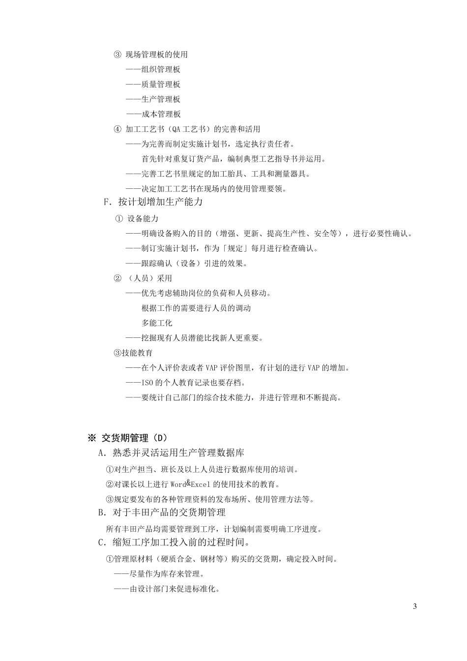 生产部门年度方针策划(案)_第3页