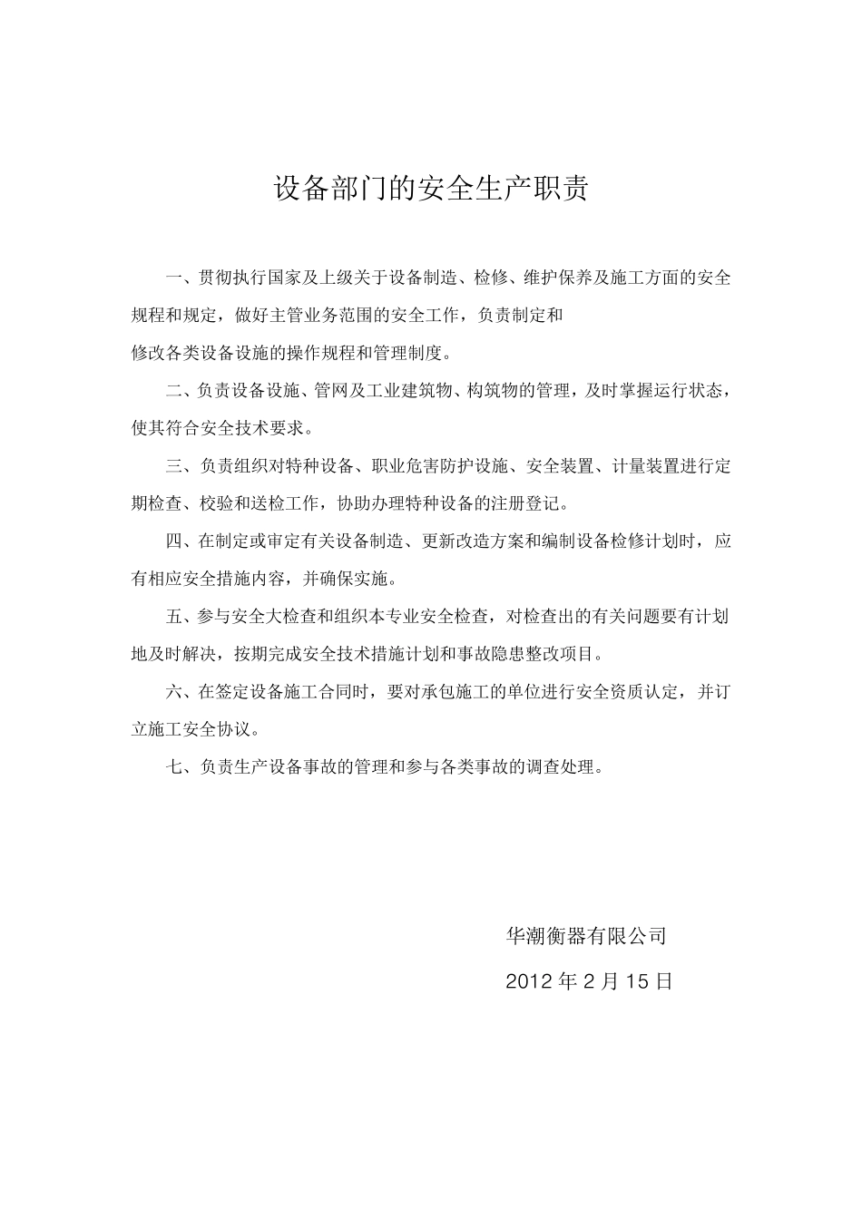 生产部门安全生产职责_第2页