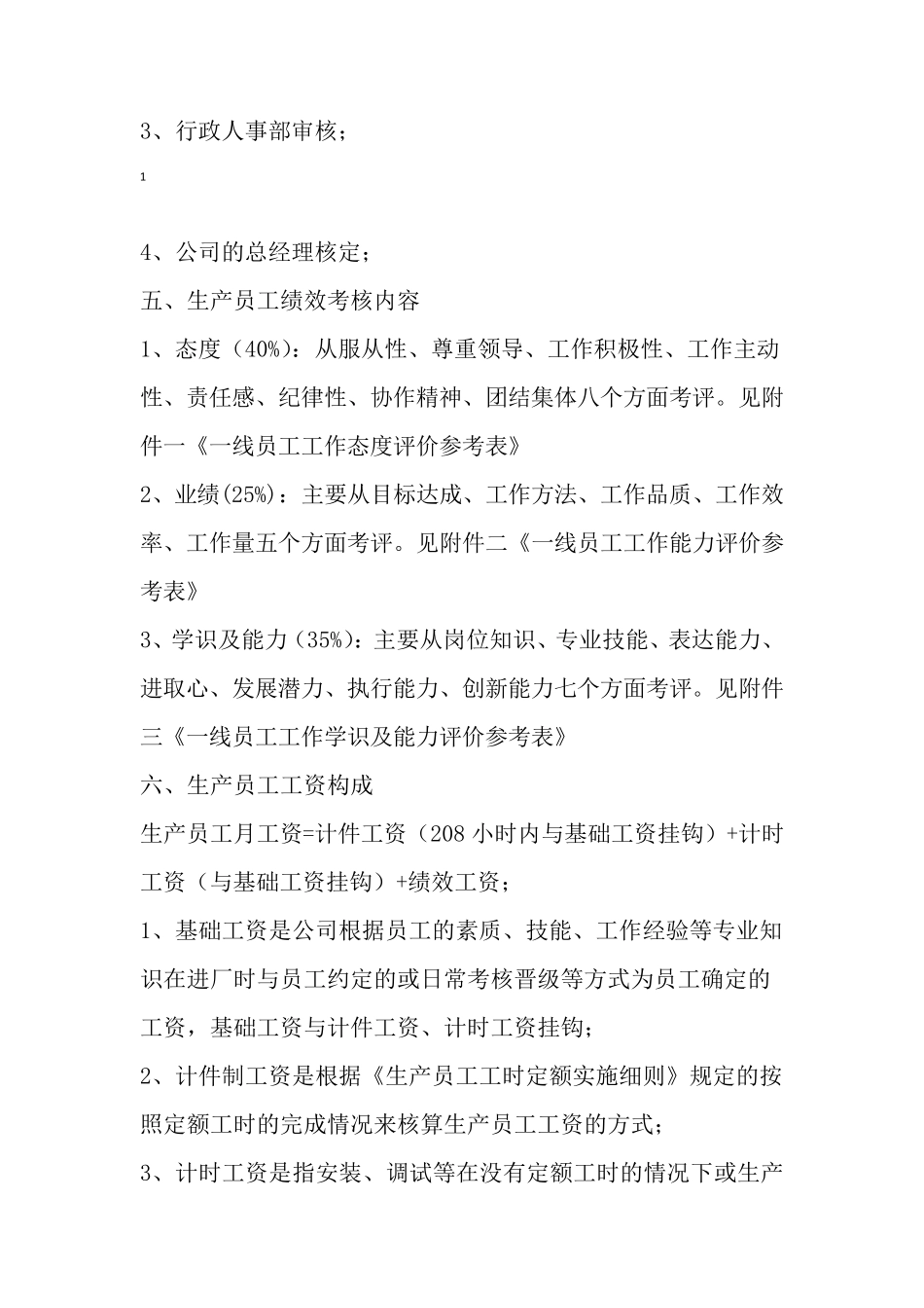 生产部门绩效考核方案_第2页