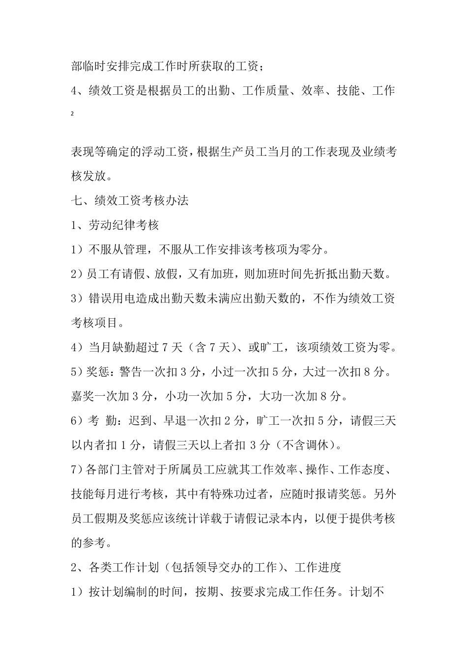 生产部门绩效考核方案_第3页