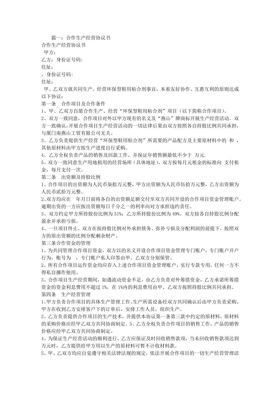 生产销售合作合同_第1页