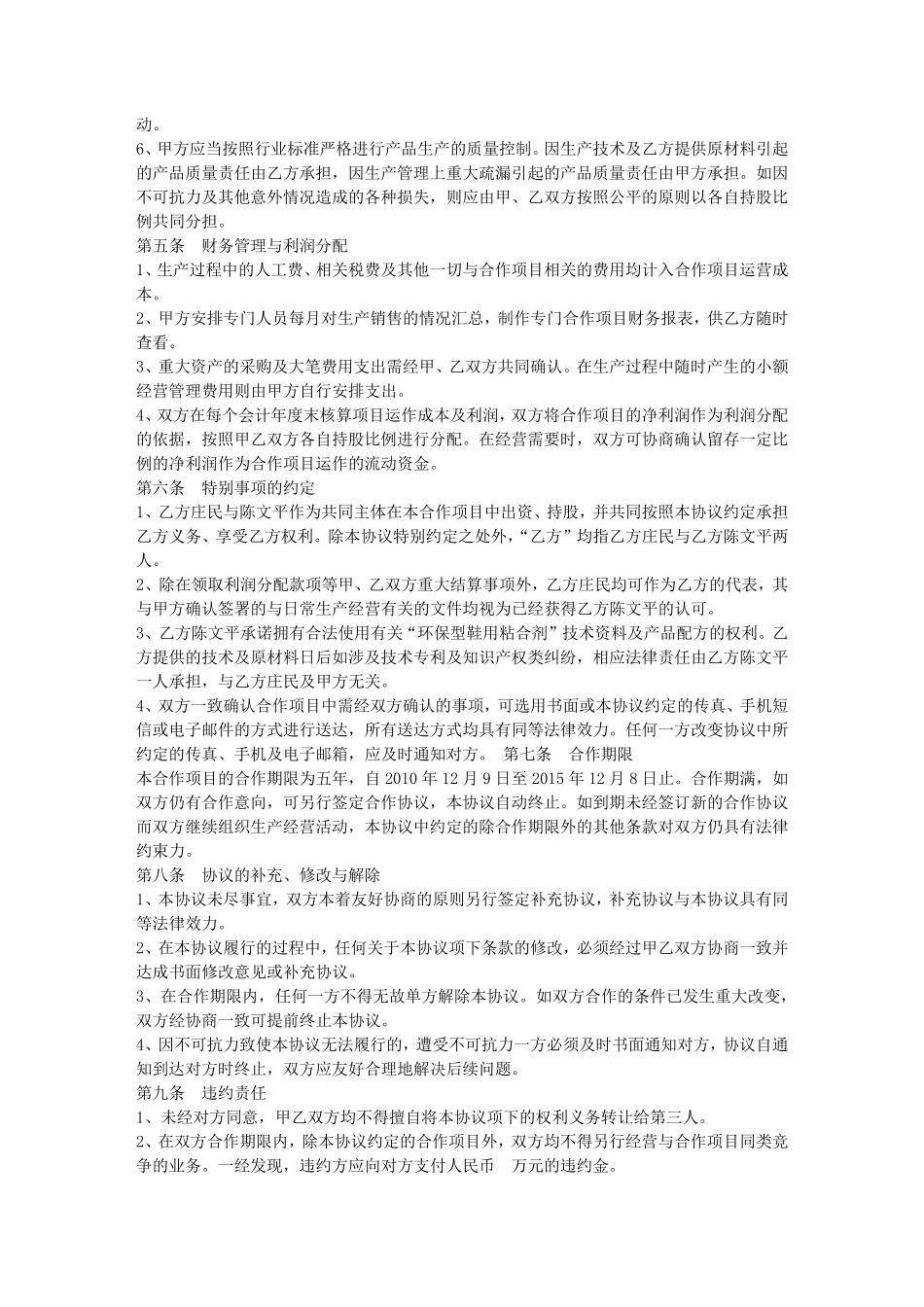 生产销售合作合同_第2页