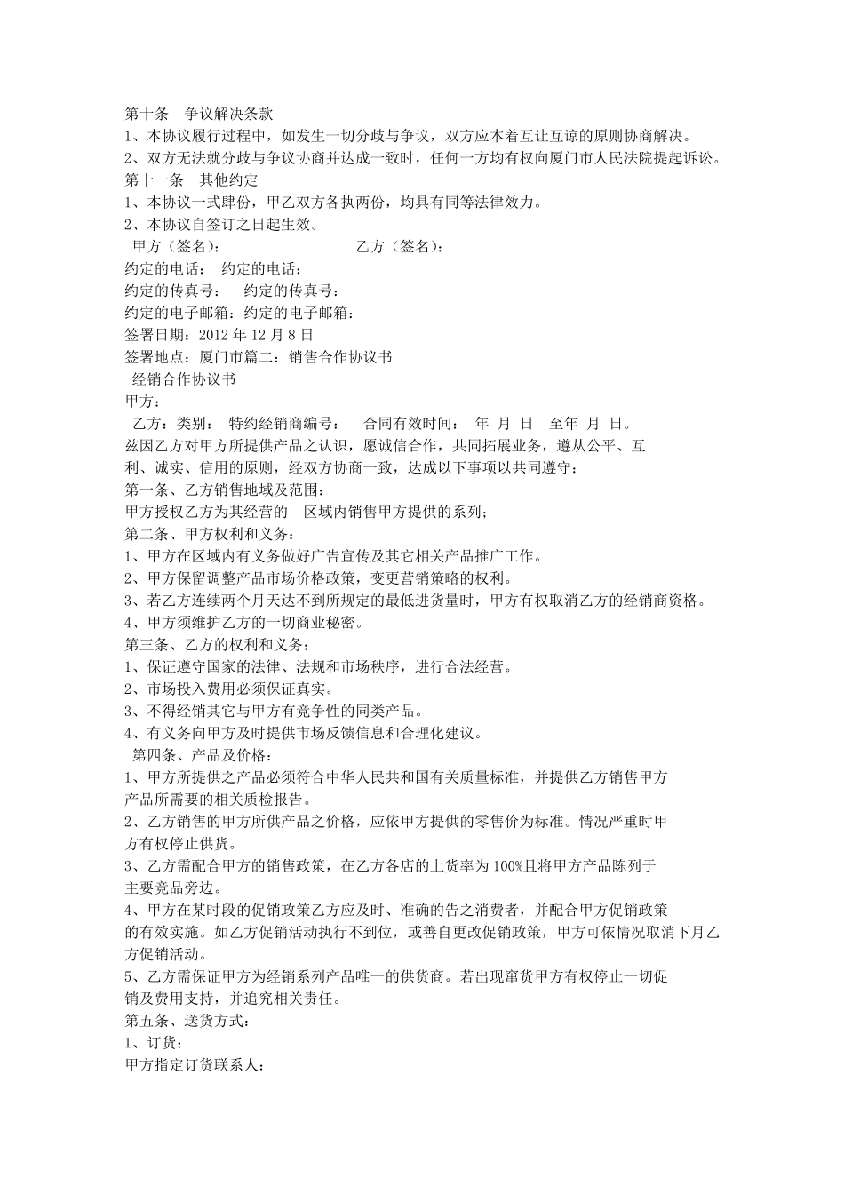 生产销售合作合同_第3页